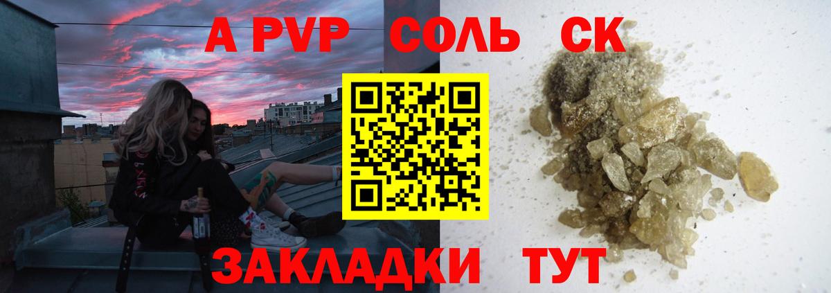 Alpha-PVP Соль Скопин