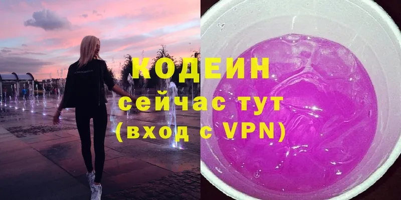 Codein напиток Lean (лин)  купить   Скопин 