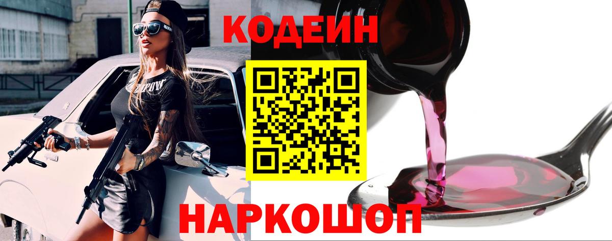 Кодеиновый сироп Lean напиток Lean (лин) Скопин