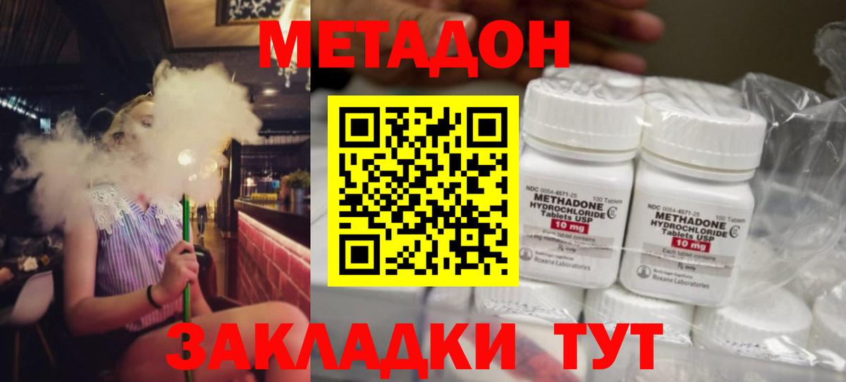 МЕТАДОН methadone Скопин