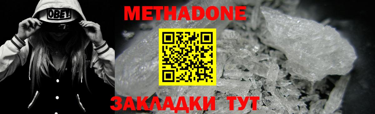 МЕТАДОН мёд  Метадон кристалл  Скопин  Вход с VPN 